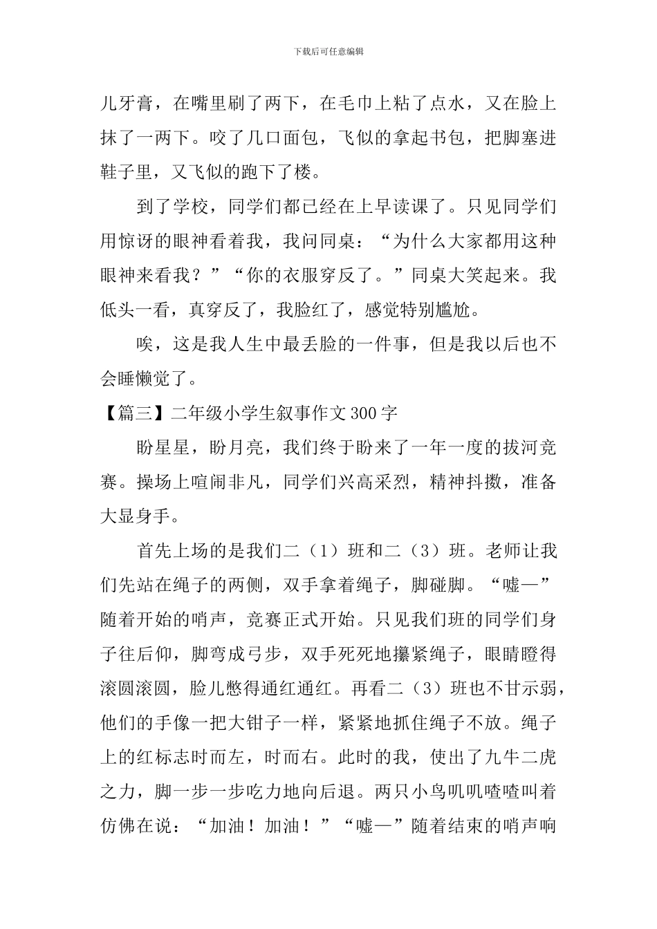 二年级小学生叙事作文300字_第2页