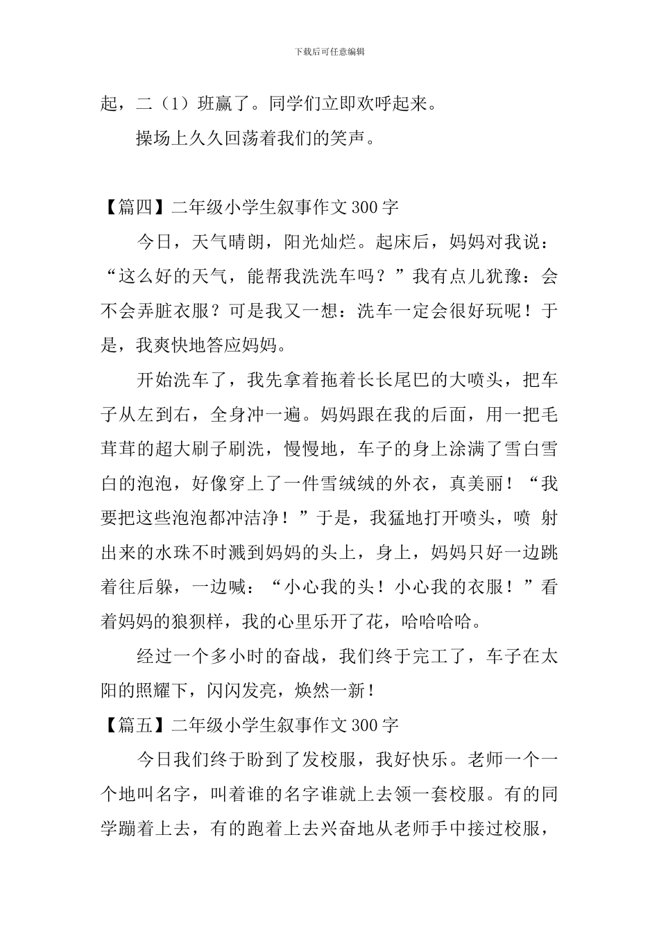 二年级小学生叙事作文300字_第3页
