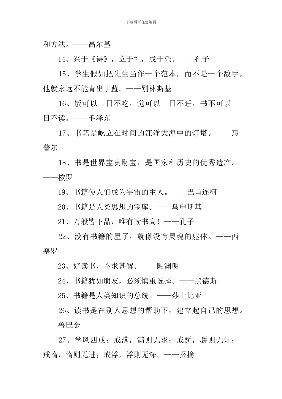 二年级小学生名言警句摘抄3篇_第2页