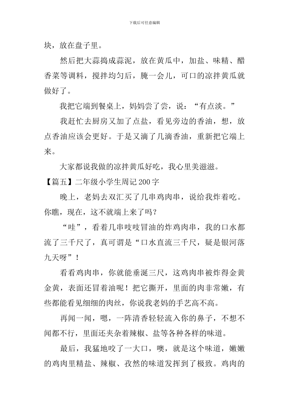 二年级小学生周记200字_第3页