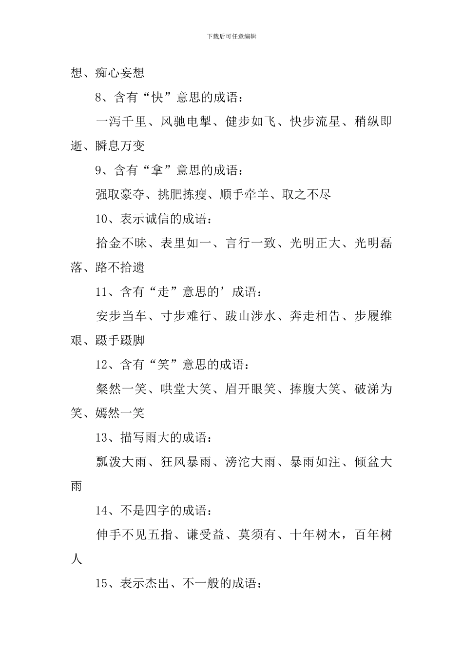 二年级小学生成语积累_第2页