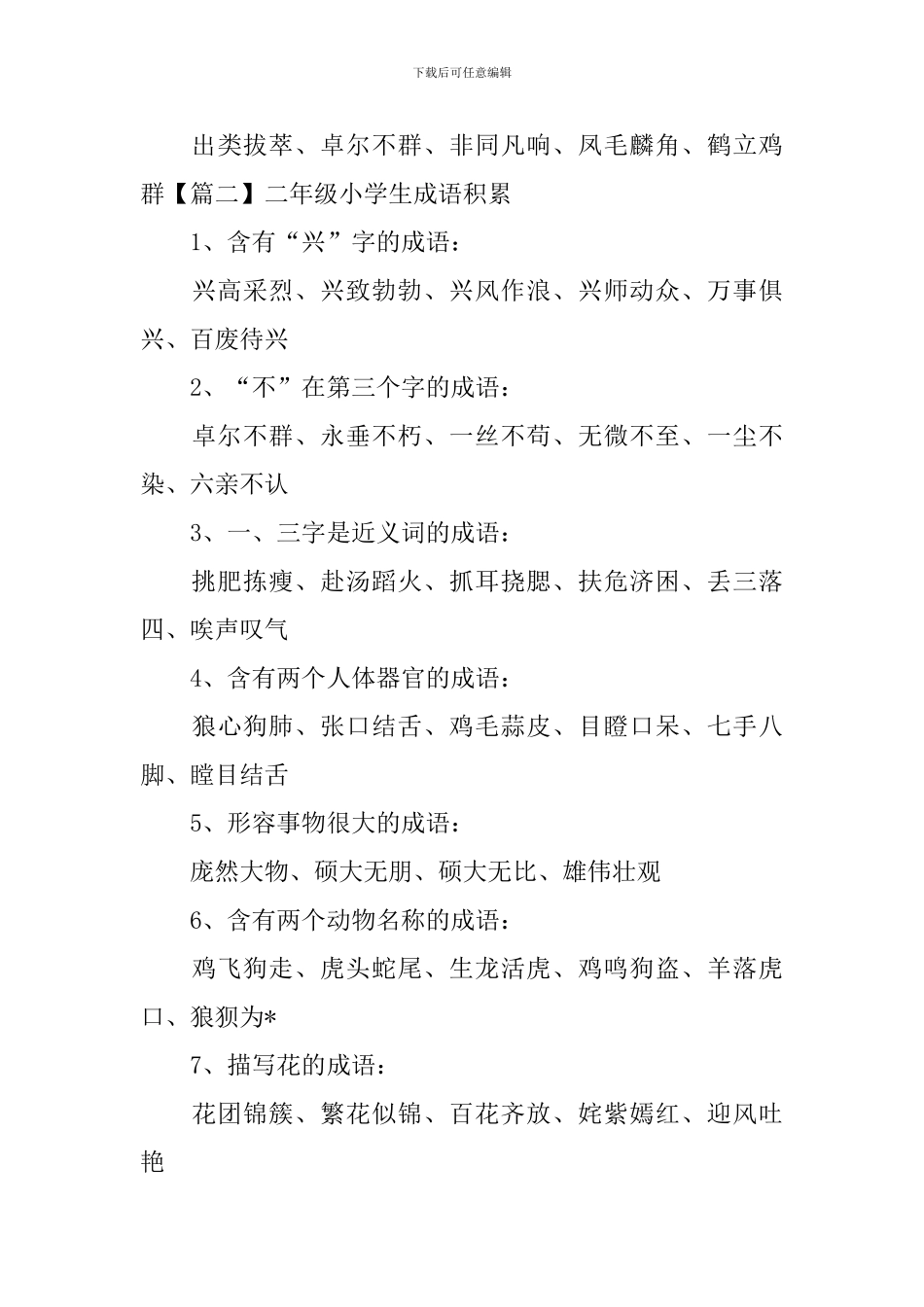 二年级小学生成语积累_第3页