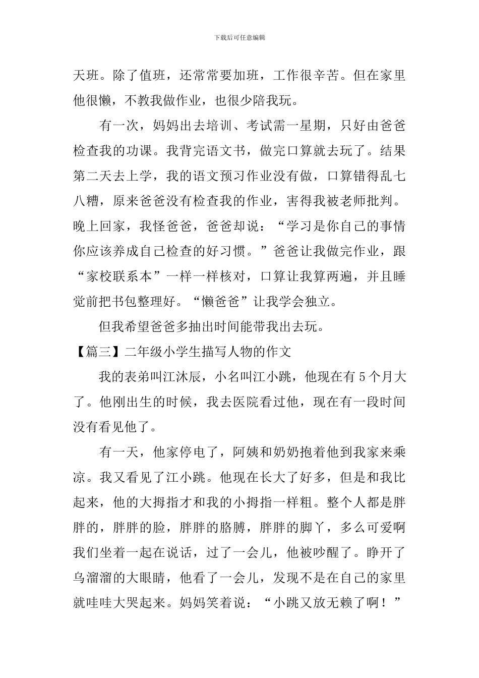 二年级小学生描写人物的作文_第2页
