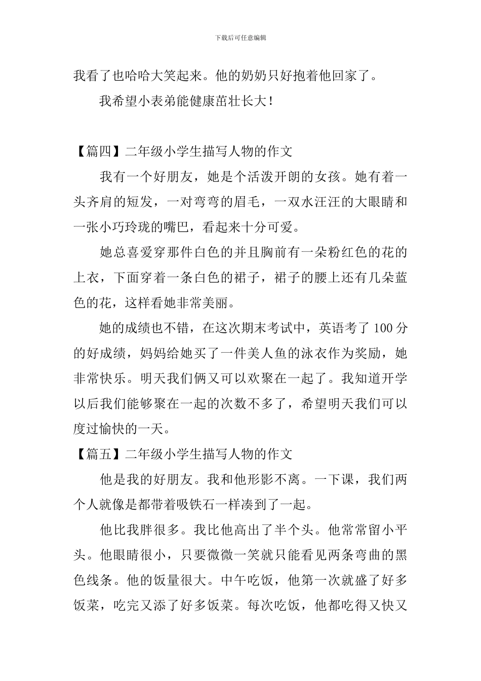 二年级小学生描写人物的作文_第3页