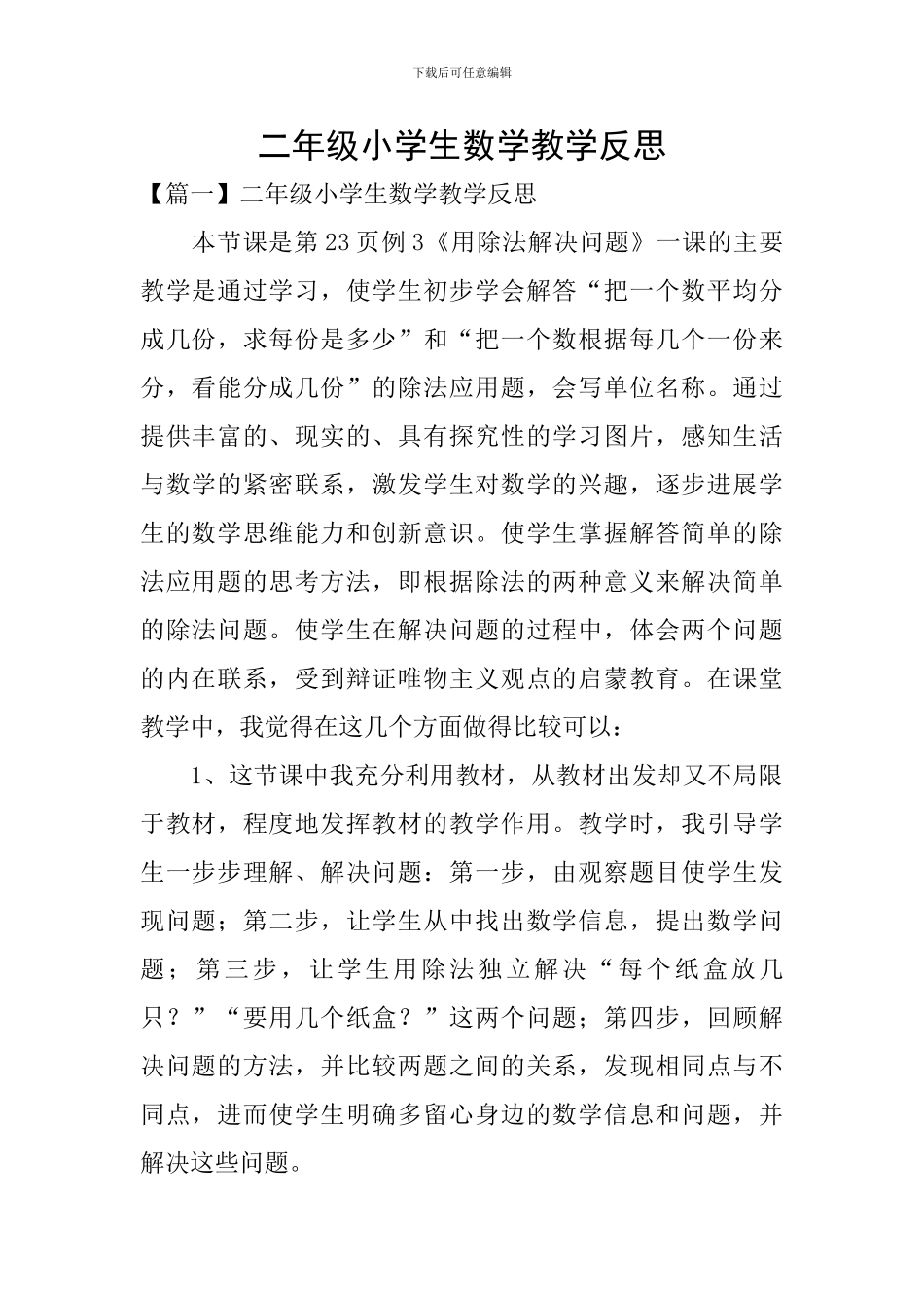 二年级小学生数学教学反思_第1页
