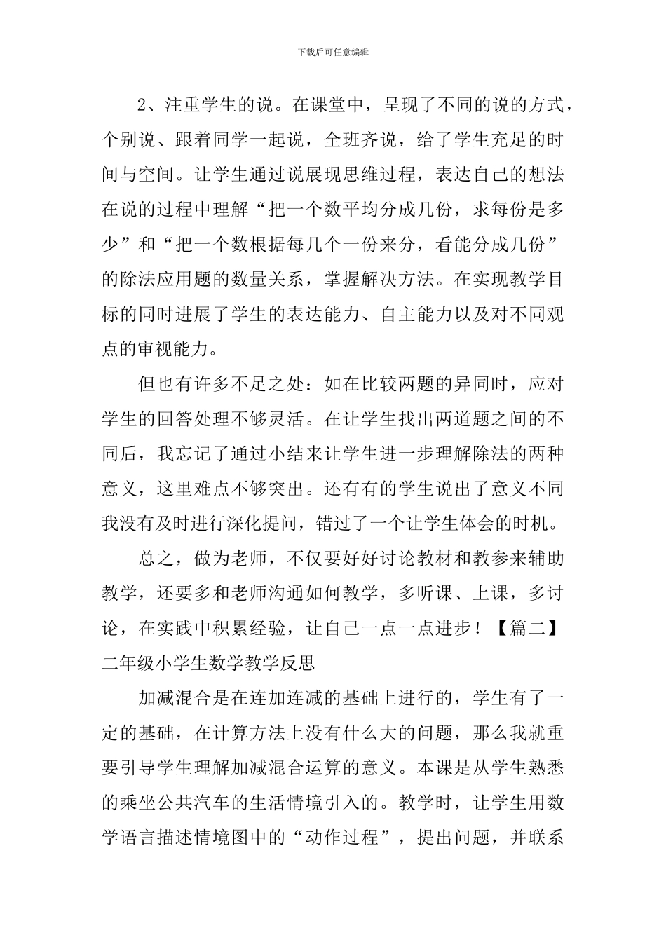 二年级小学生数学教学反思_第2页