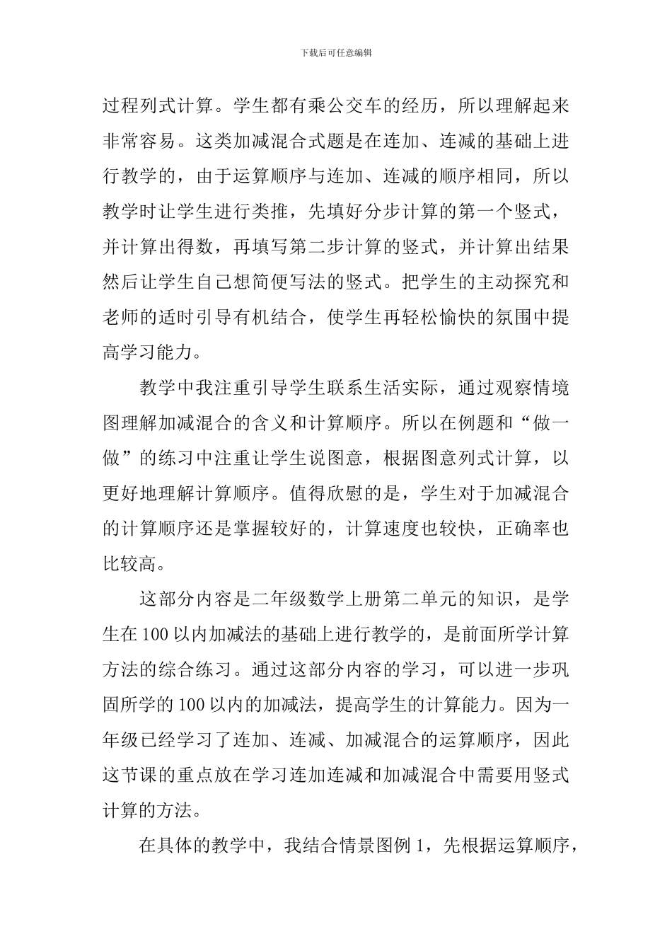 二年级小学生数学教学反思_第3页