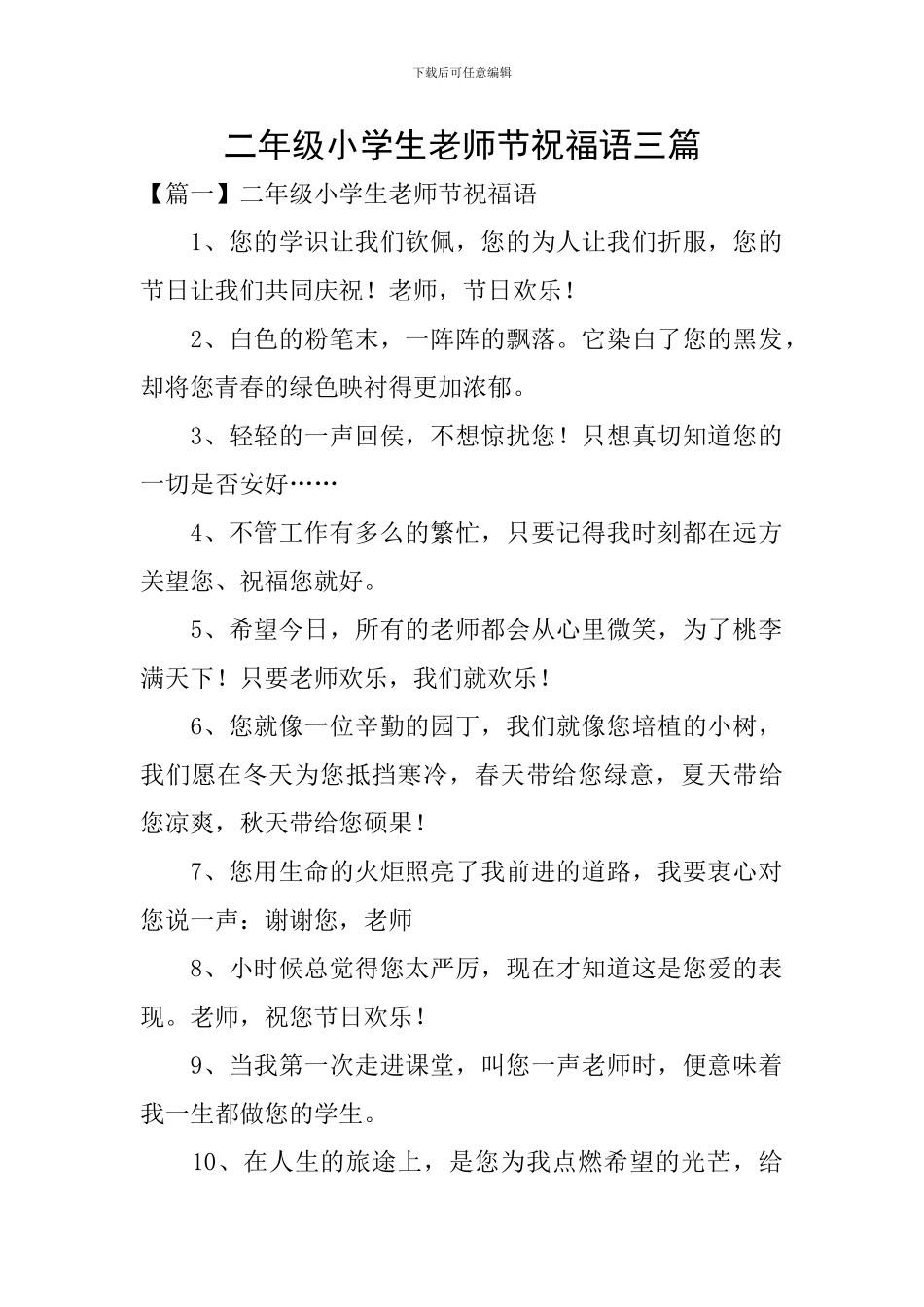 二年级小学生教师节祝福语三篇_第1页