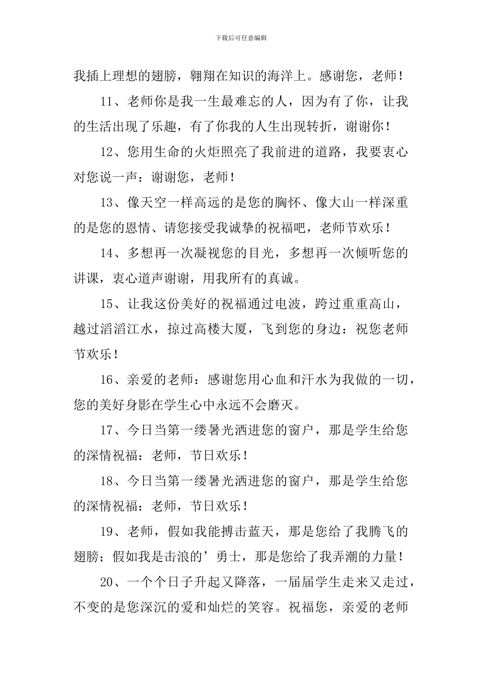 二年级小学生教师节祝福语三篇_第2页