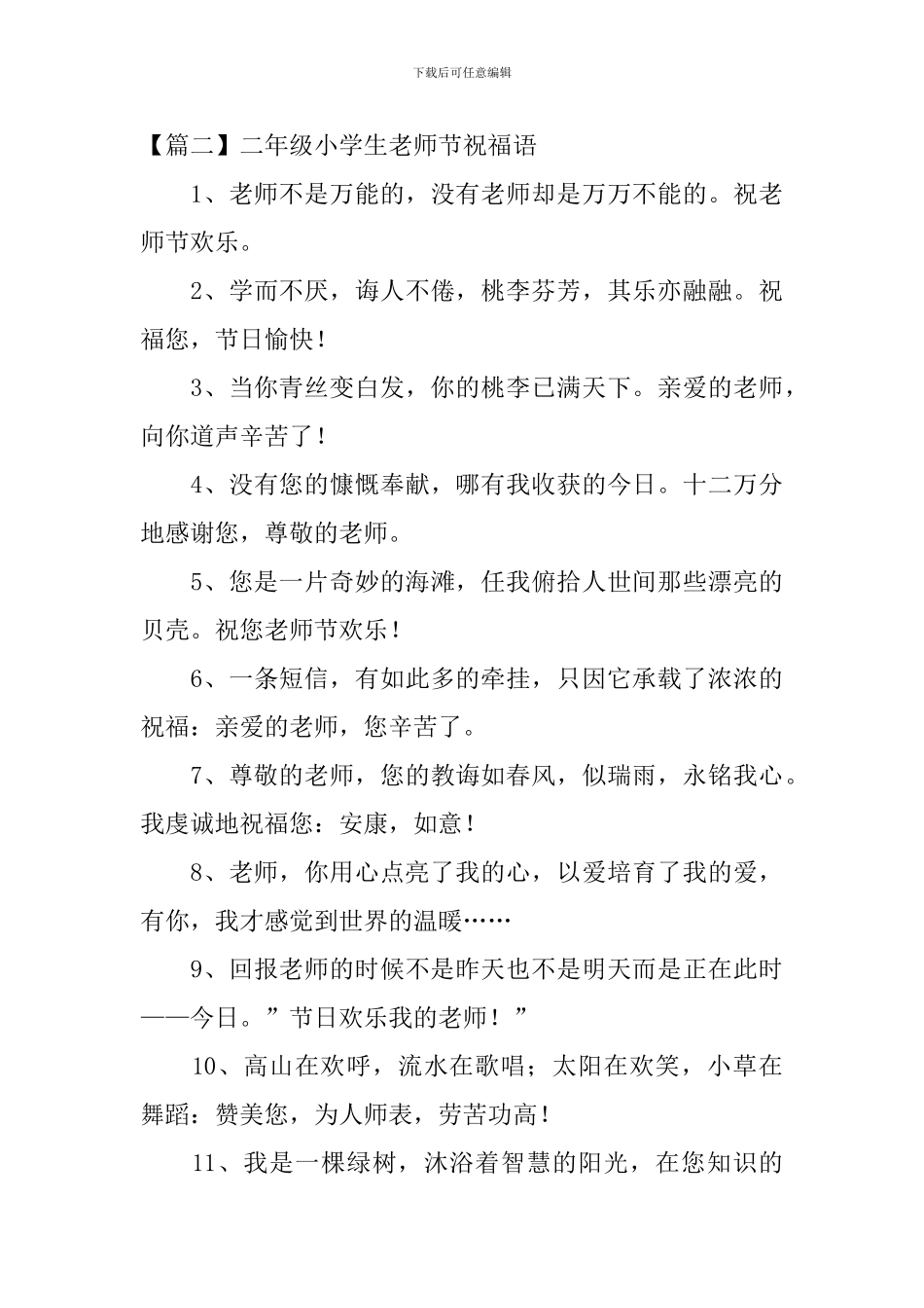 二年级小学生教师节祝福语三篇_第3页