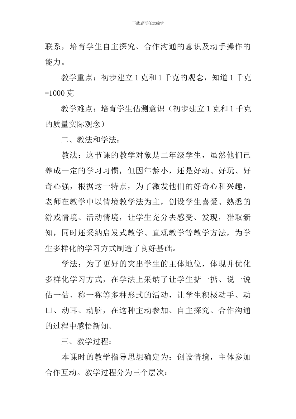 二年级小学生数学说课稿3篇_第2页