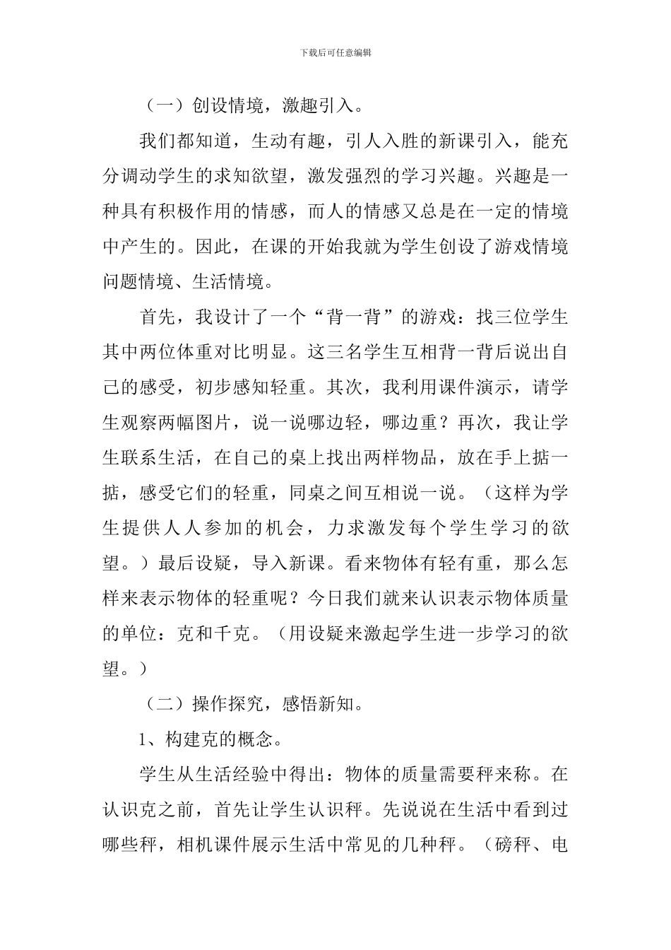 二年级小学生数学说课稿3篇_第3页