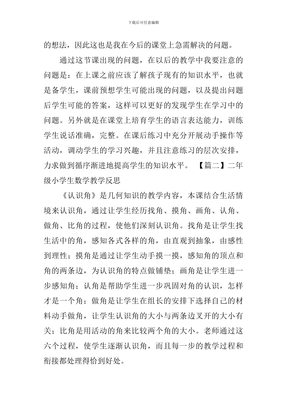 二年级小学生数学教学反思3篇_第2页