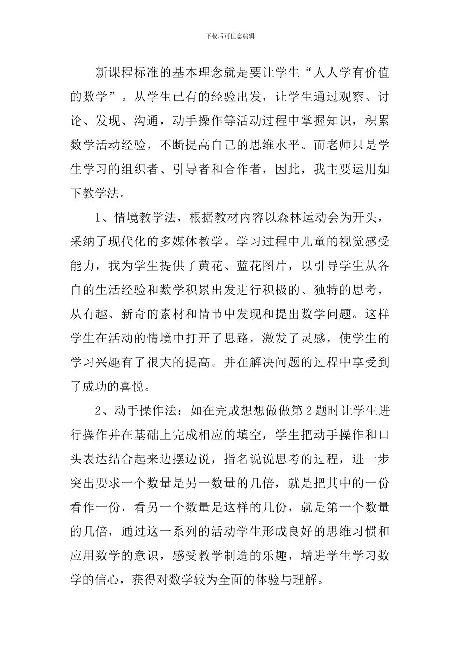 二年级小学生数学说课稿_第2页