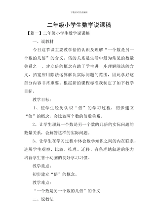 二年级小学生数学说课稿