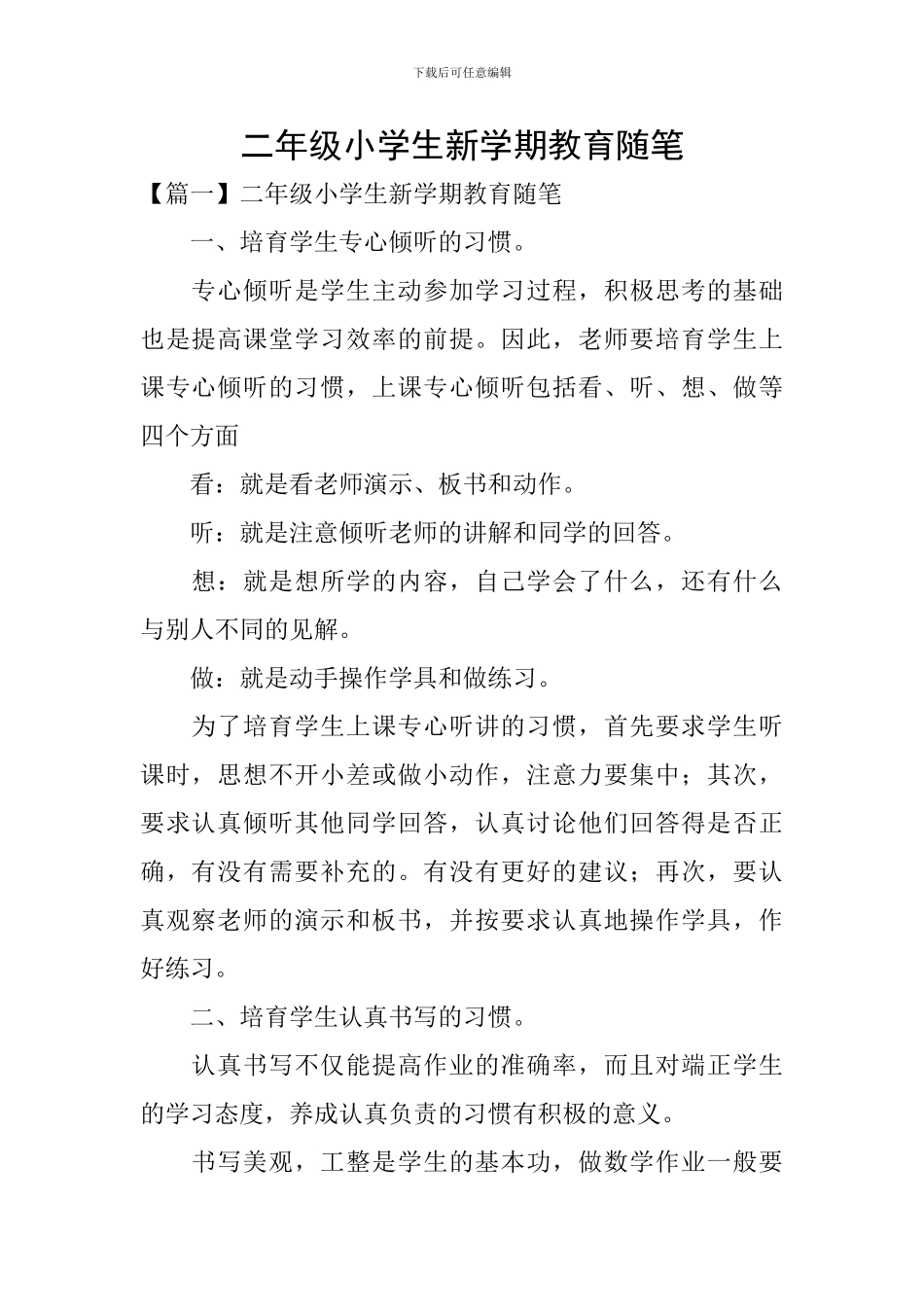 二年级小学生新学期教育随笔_第1页