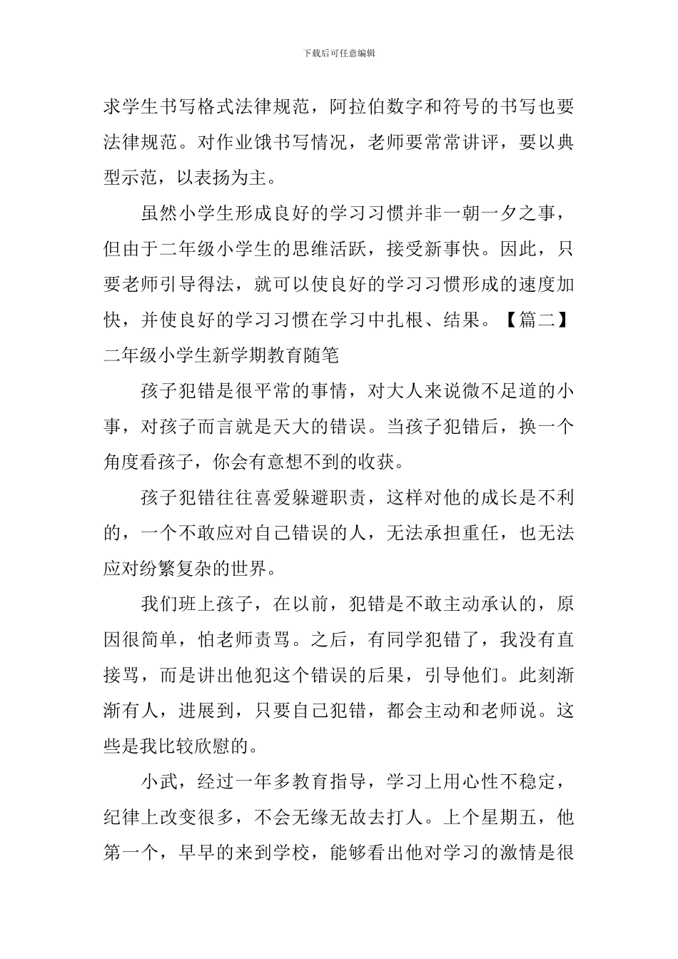 二年级小学生新学期教育随笔_第2页