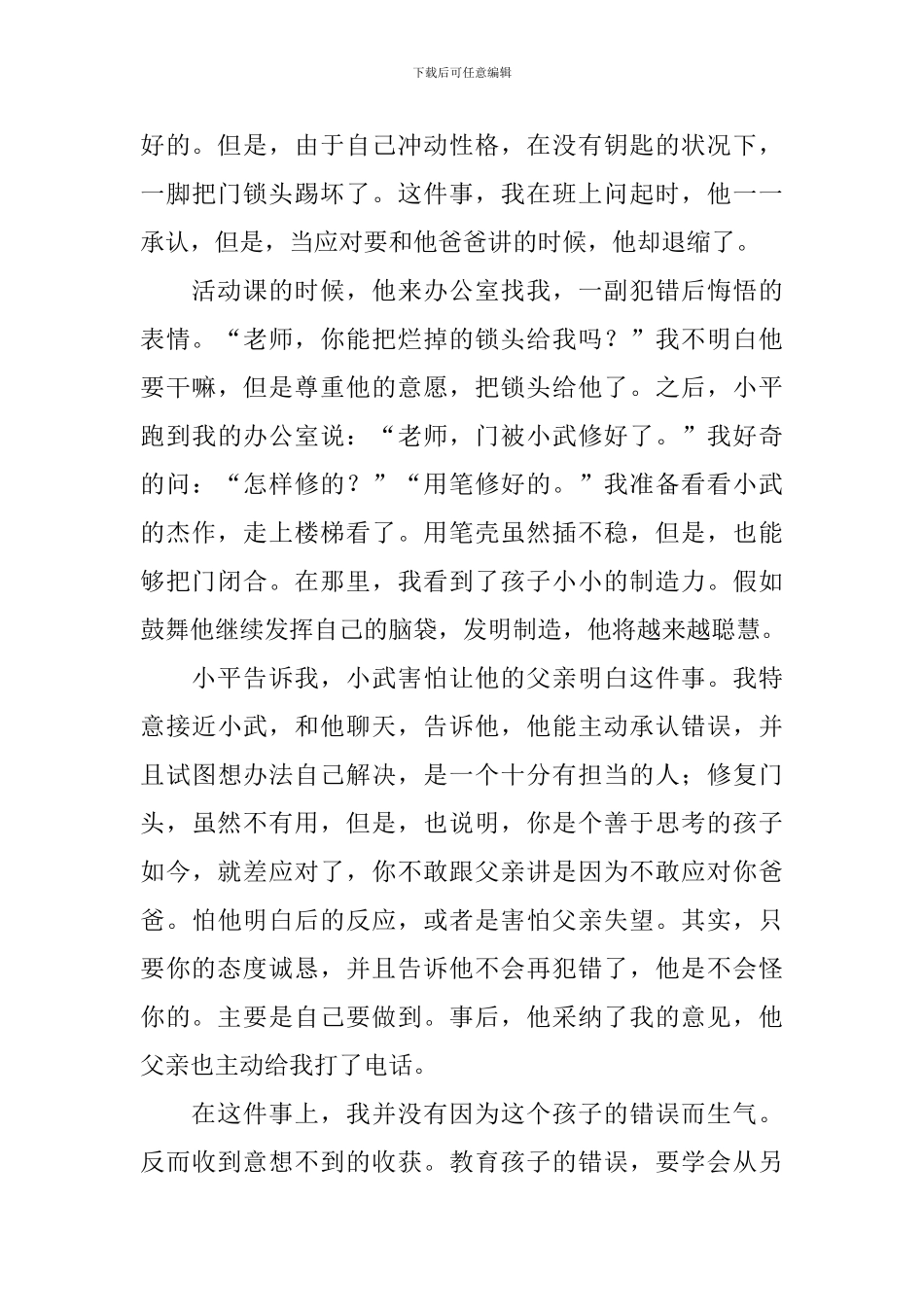 二年级小学生新学期教育随笔_第3页