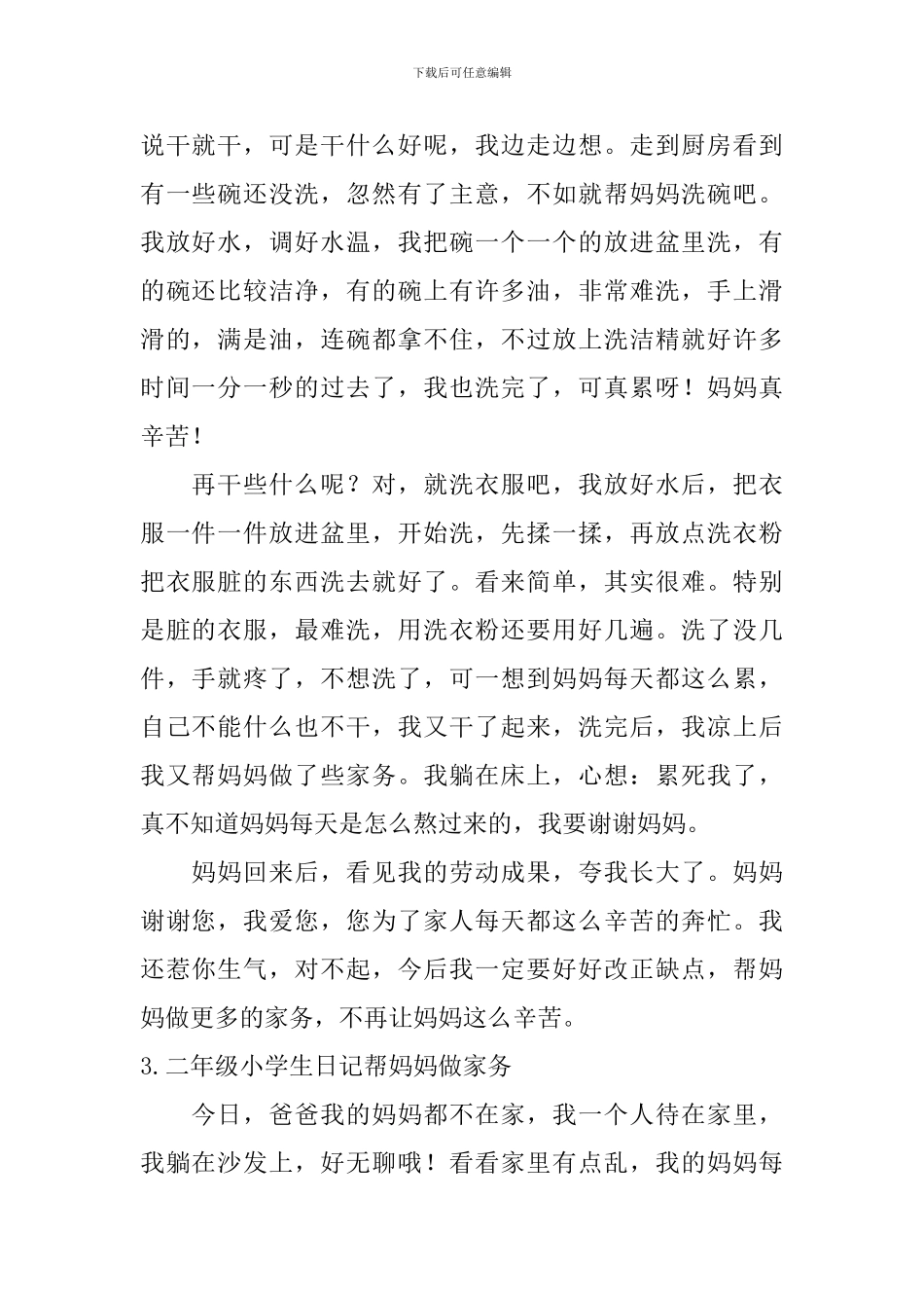 二年级小学生日记帮妈妈做家务_第2页