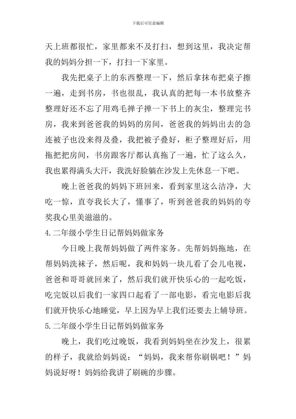 二年级小学生日记帮妈妈做家务_第3页