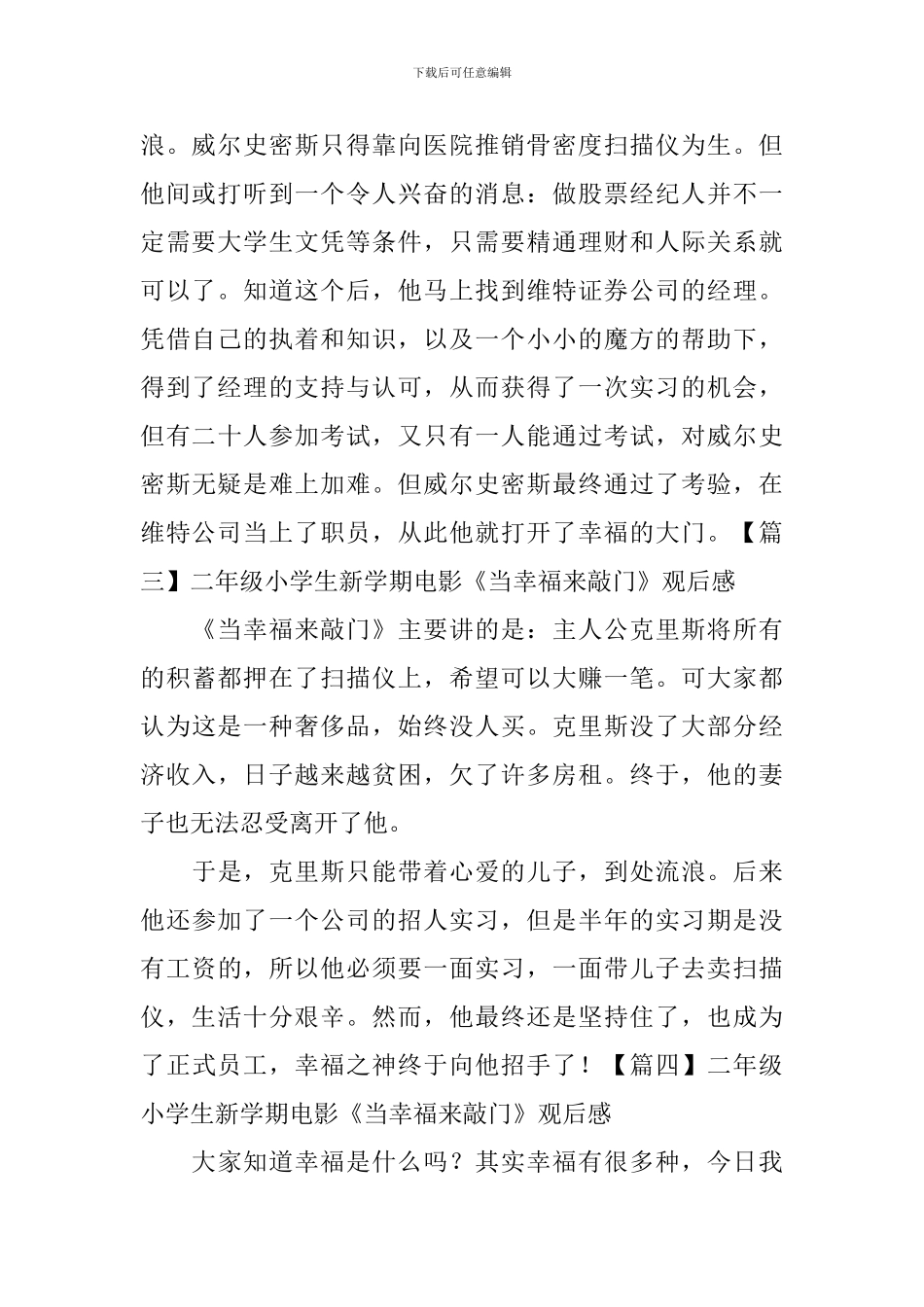 二年级小学生新学期电影《当幸福来敲门》观后感_第2页