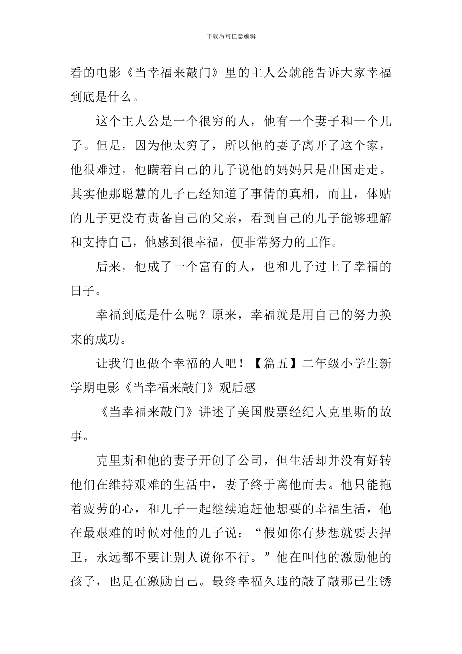 二年级小学生新学期电影《当幸福来敲门》观后感_第3页
