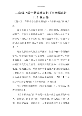 二年级小学生新学期电影《当幸福来敲门》观后感