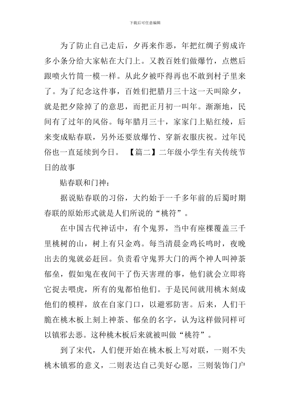 二年级小学生有关传统节日的故事_第3页