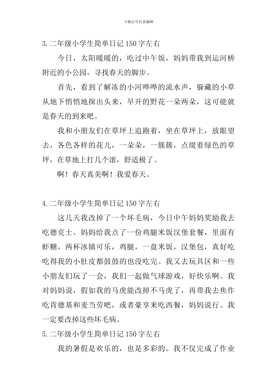 二年级小学生简单日记150字左右_第2页