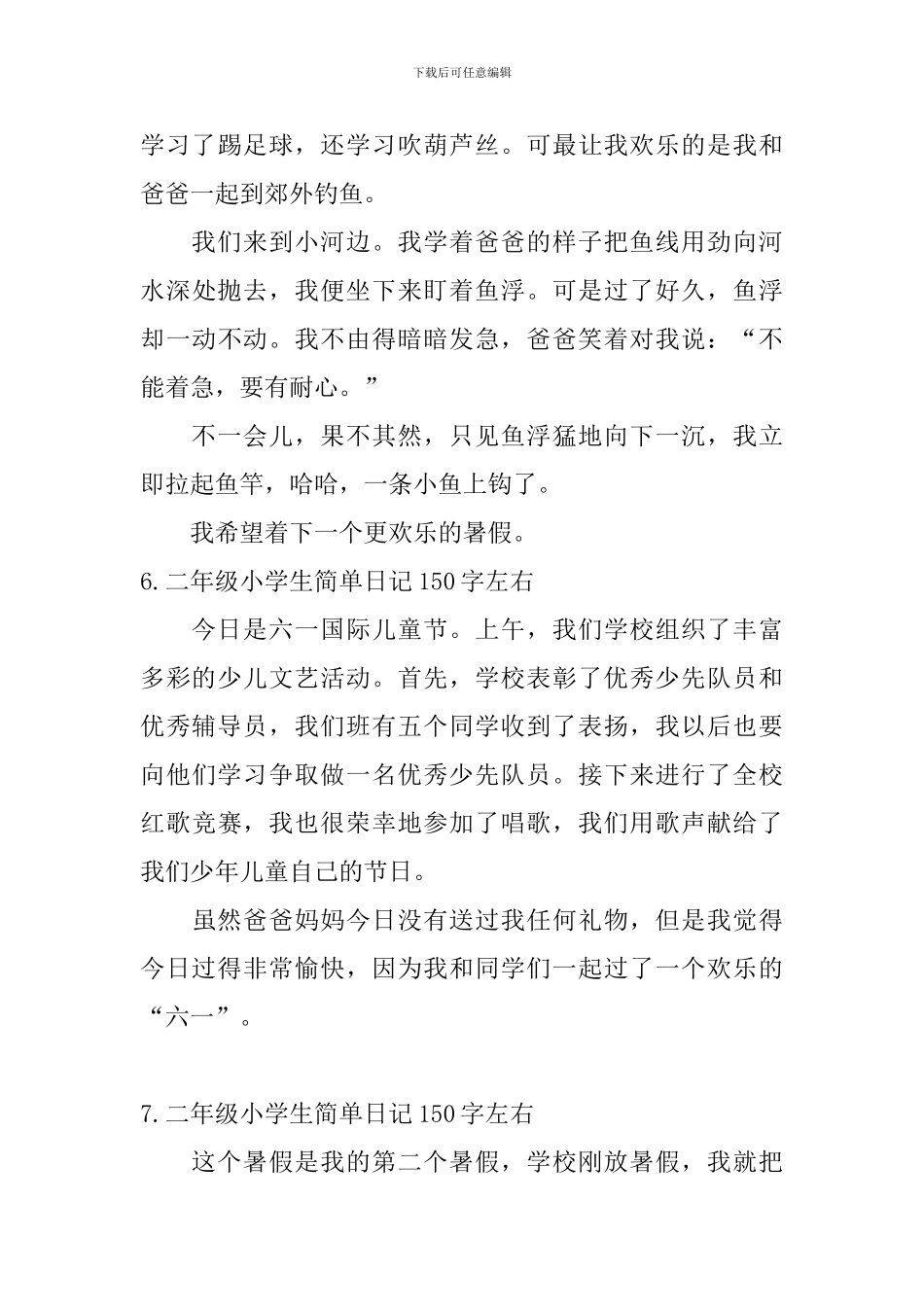 二年级小学生简单日记150字左右_第3页