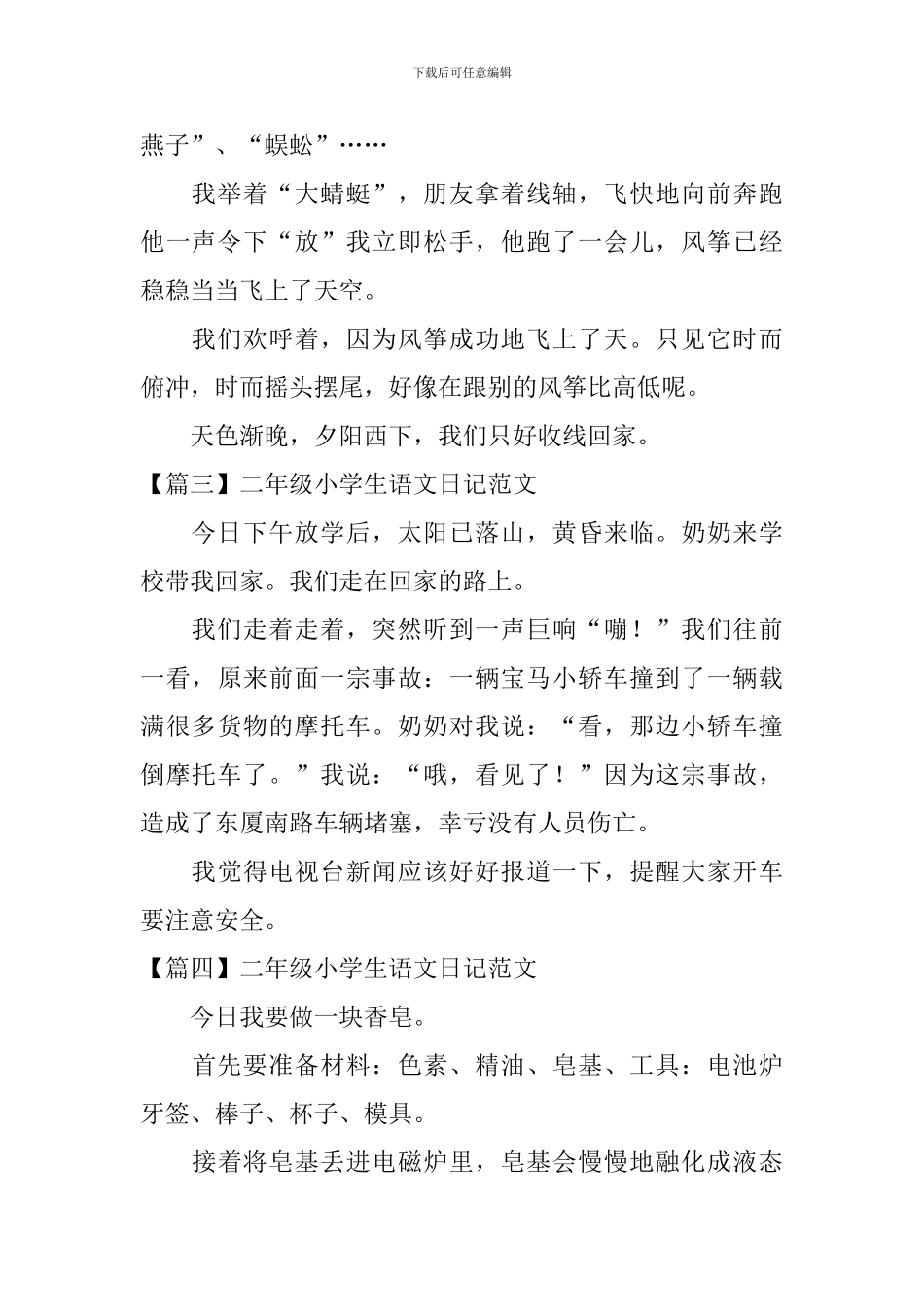 二年级小学生语文日记范文八篇_第2页