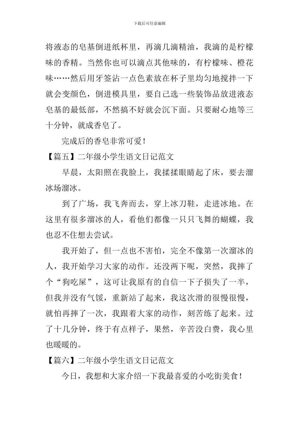 二年级小学生语文日记范文八篇_第3页