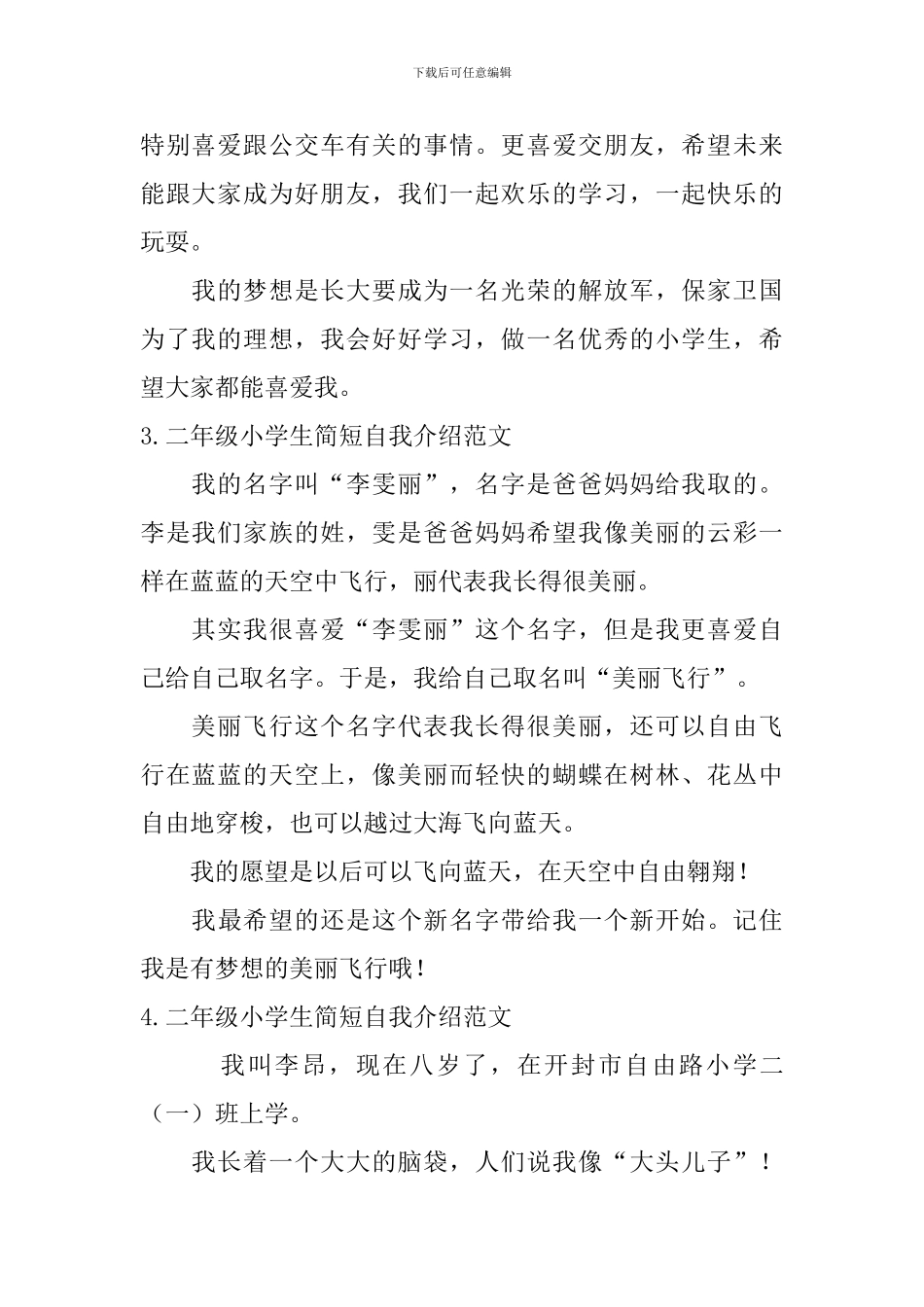 二年级小学生简短自我介绍范文_第2页