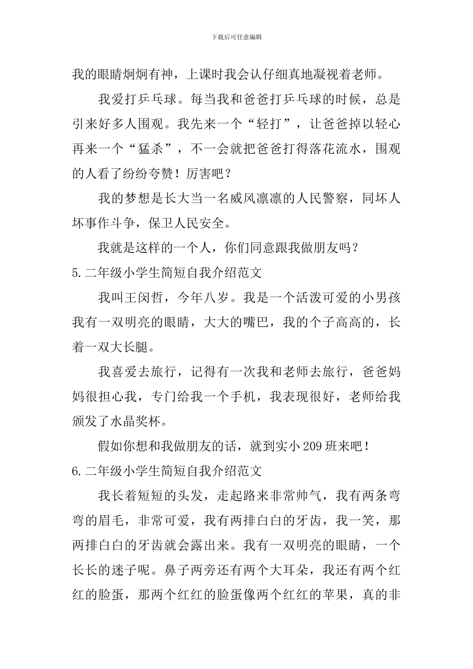 二年级小学生简短自我介绍范文_第3页