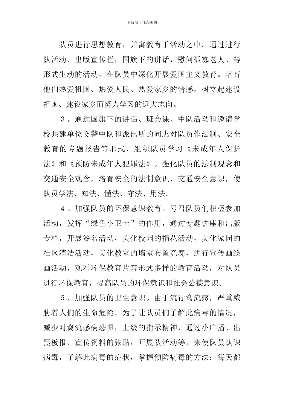 二年级少先队工作总结_第2页