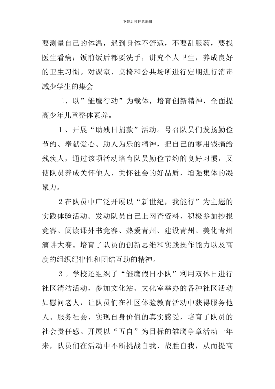 二年级少先队工作总结_第3页