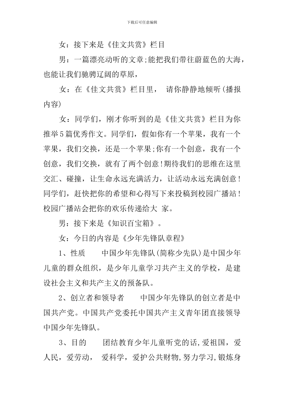 二年级少先队广播稿_第2页