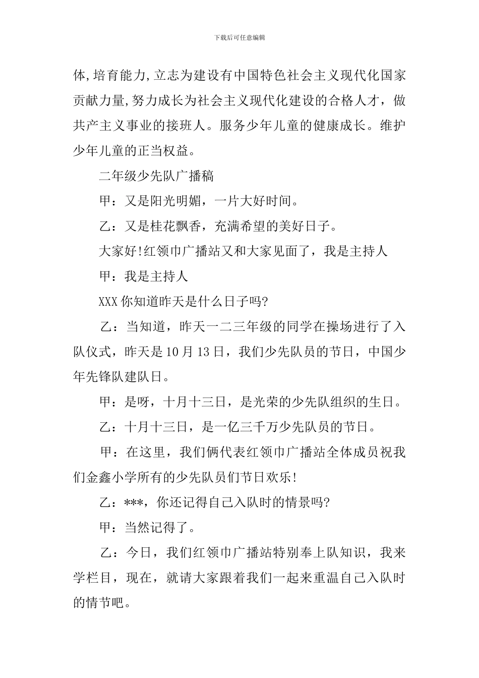 二年级少先队广播稿_第3页