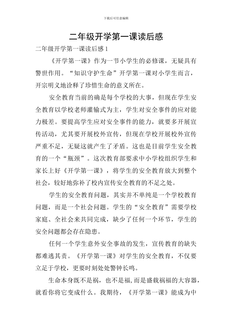 二年级开学第一课读后感_第1页