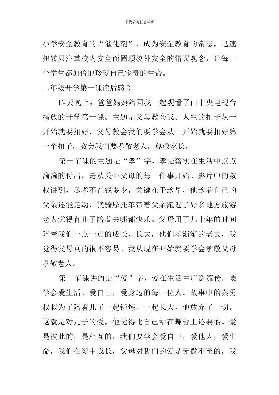 二年级开学第一课读后感_第2页