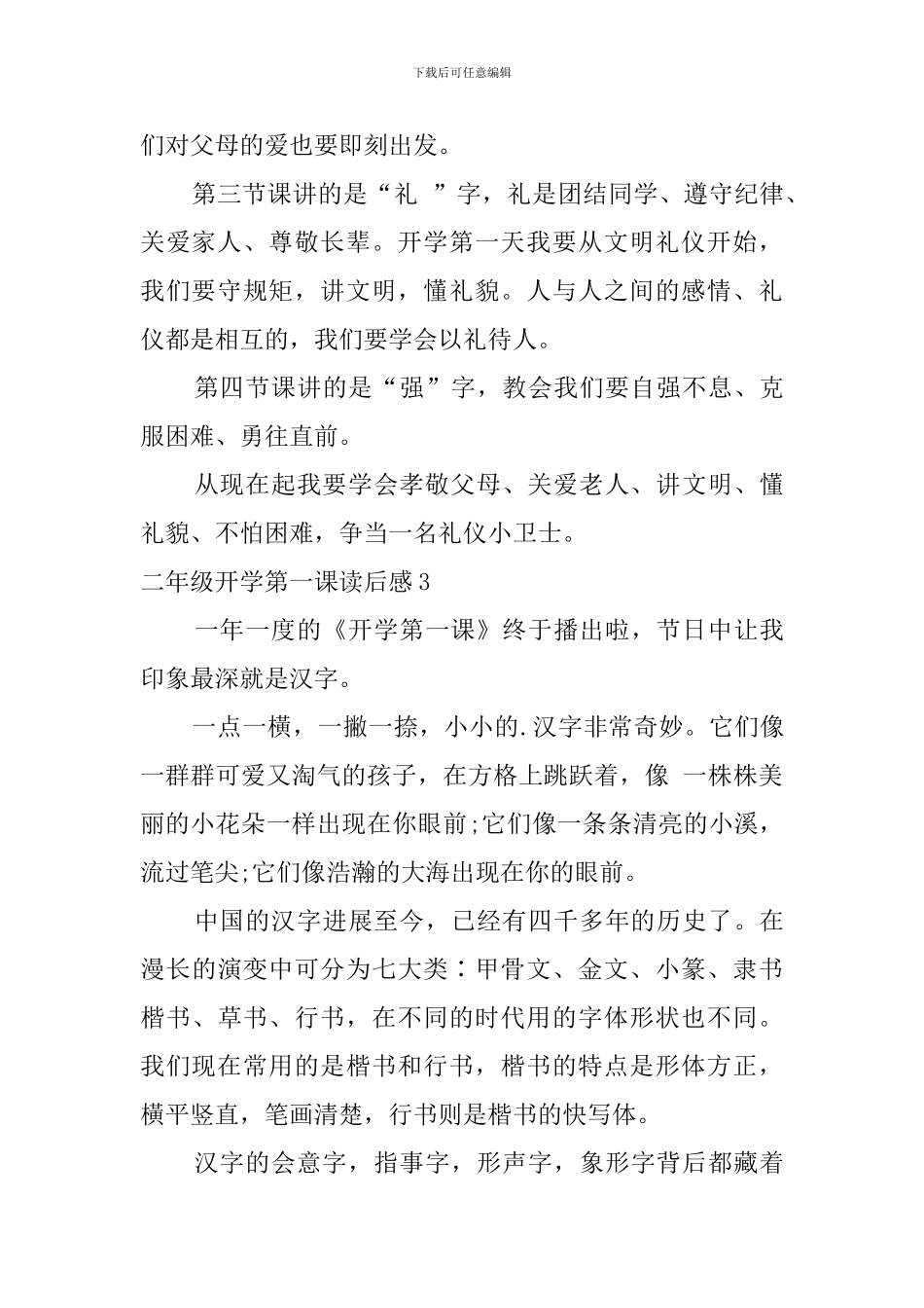 二年级开学第一课读后感_第3页