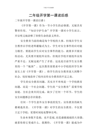 二年级开学第一课读后感