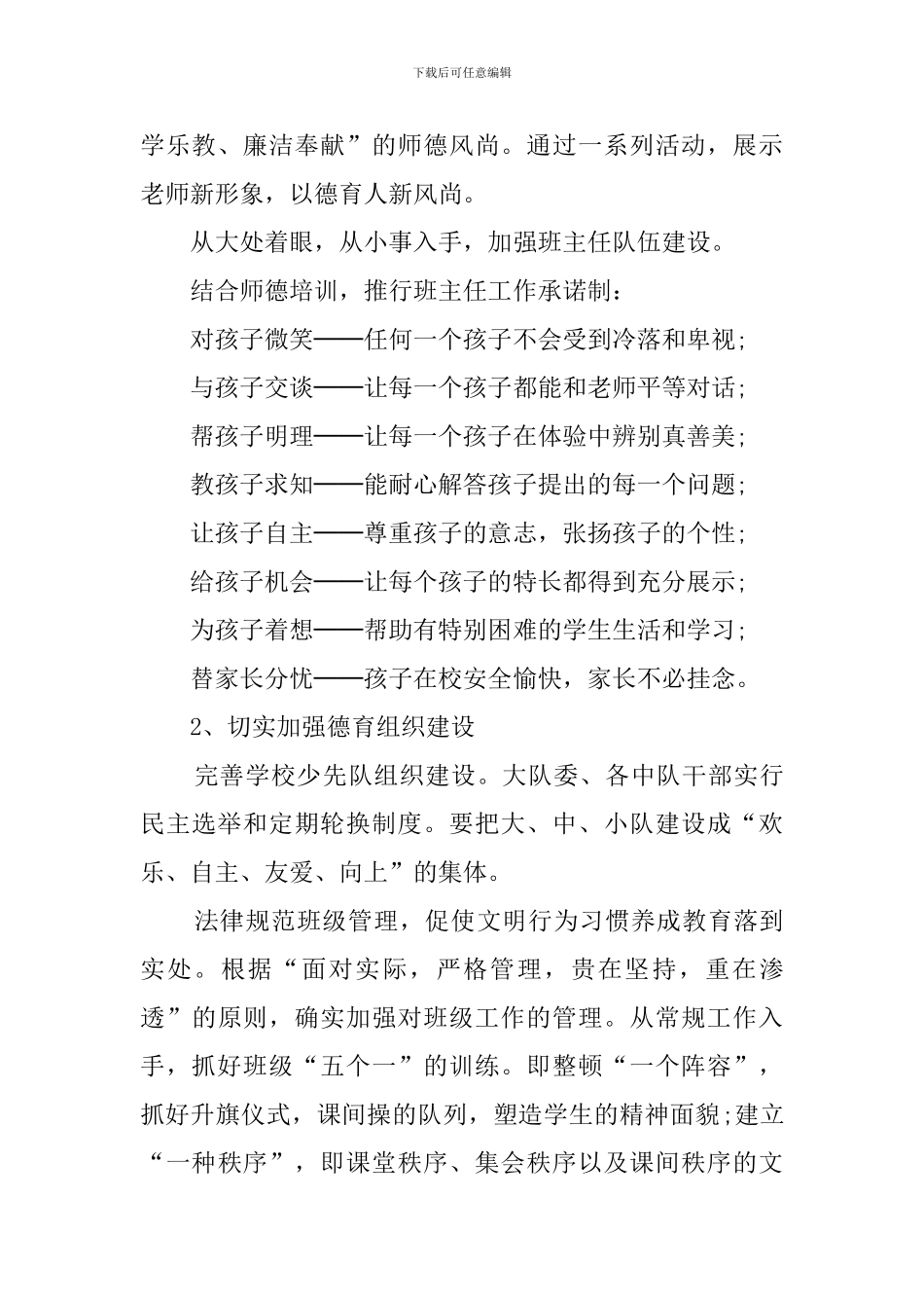 二年级德语工作计划_第2页