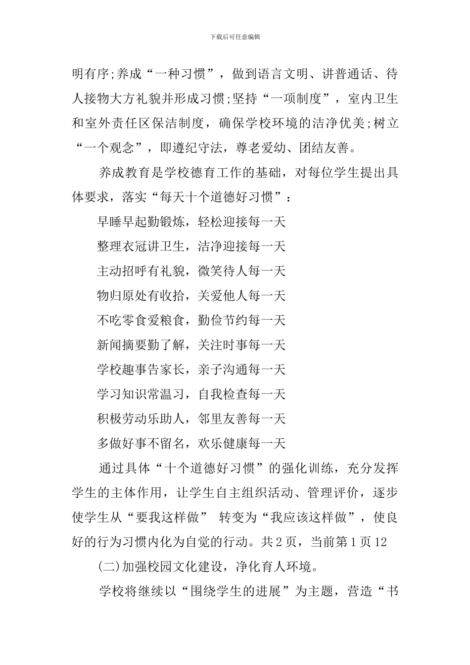 二年级德语工作计划_第3页