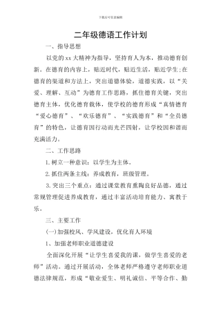 二年级德语工作计划