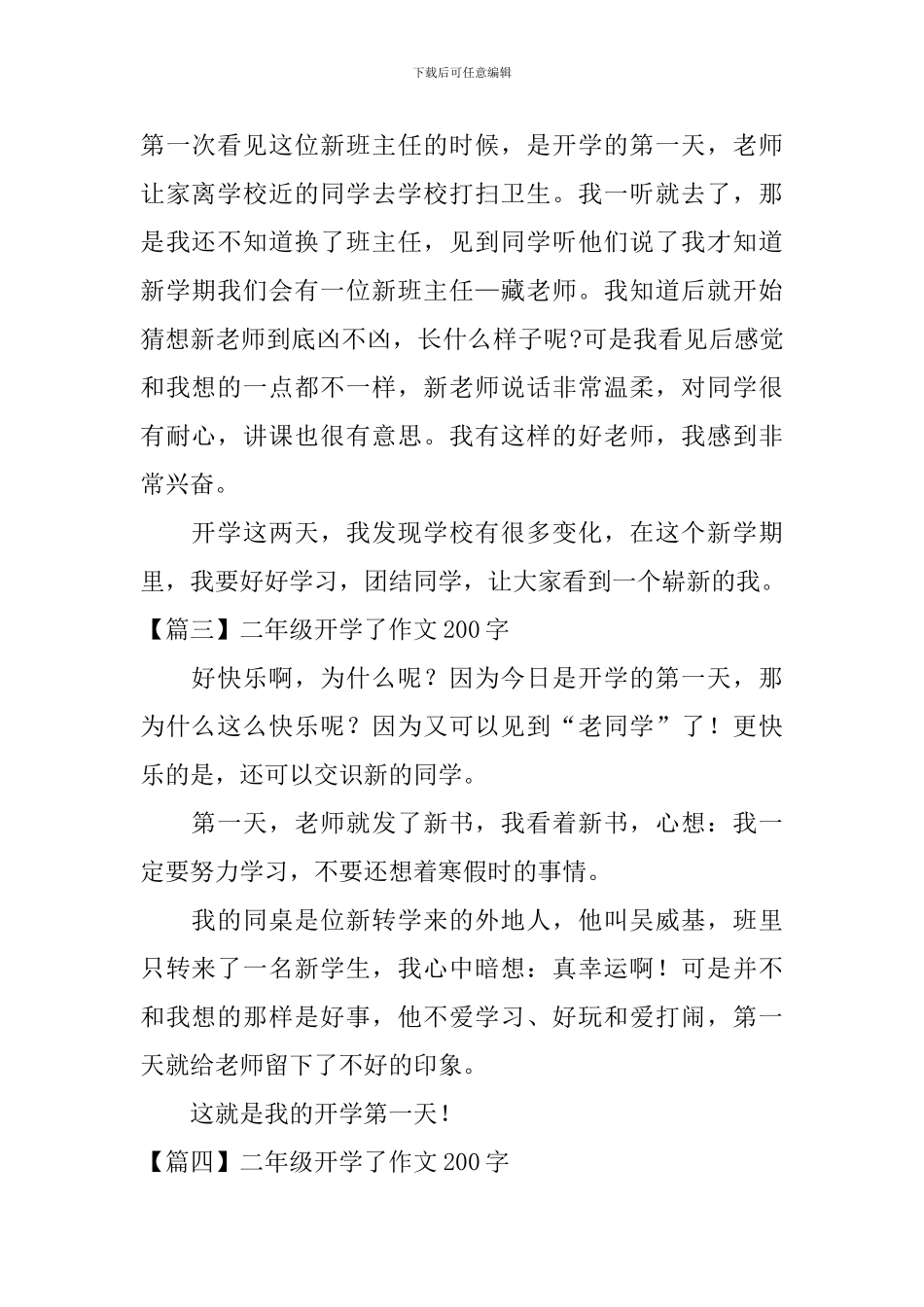 二年级开学了作文200字_第2页