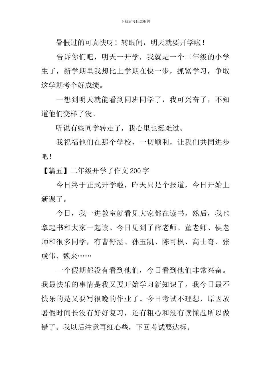 二年级开学了作文200字_第3页
