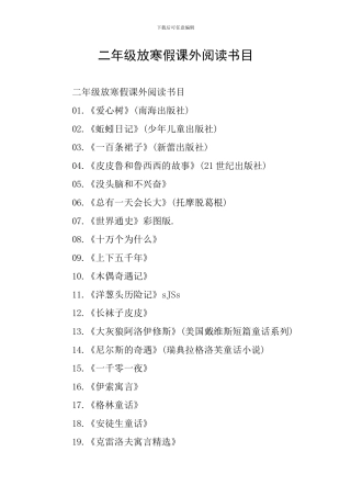 二年级放寒假课外阅读书目