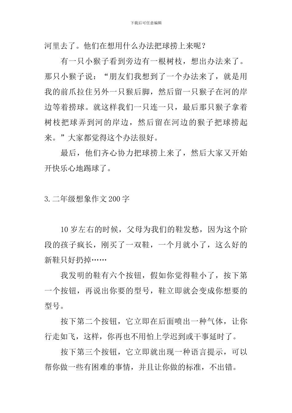 二年级想象作文200字8篇_第2页