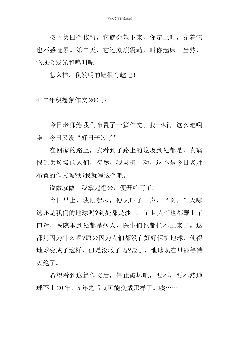 二年级想象作文200字8篇_第3页